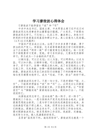 2024年学习廖俊波心得体会
