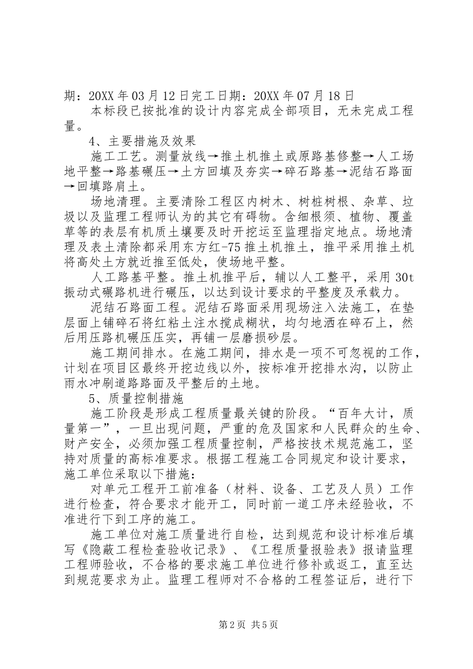 2024年田间道路单位工程验收书_第2页