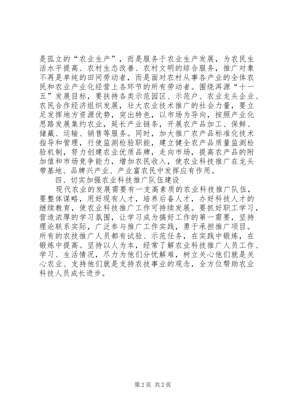 2024年田间观摩学习心得体会_第2页