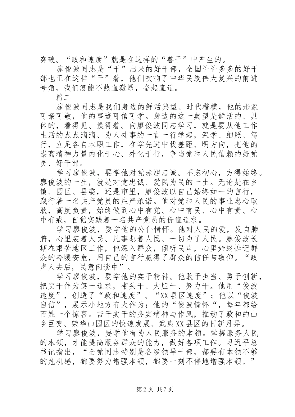 2024年学习廖俊波心得体会优秀文选六则_第2页