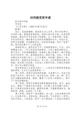 2024年田间路变更申请