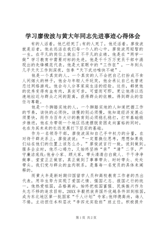 2024年学习廖俊波与黄大年同志先进事迹心得体会