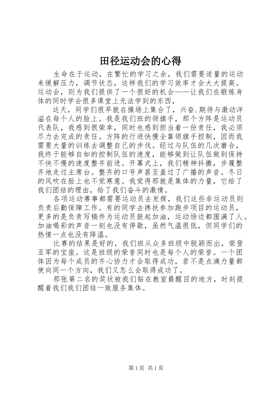 2024年田径运动会的心得_第1页