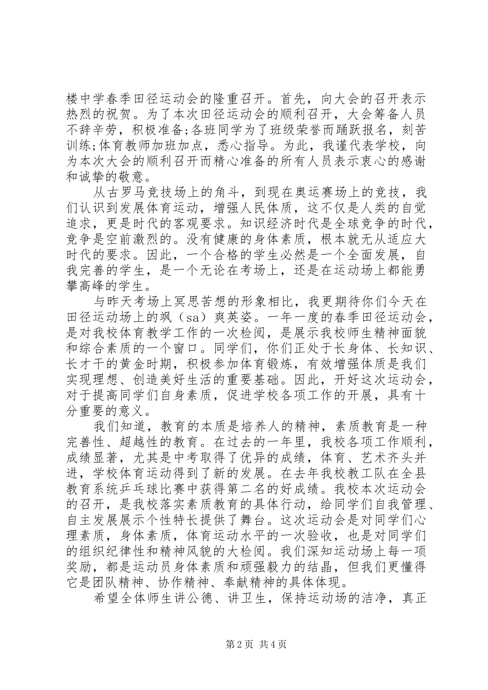 2024年田径运动会校长致辞_第2页