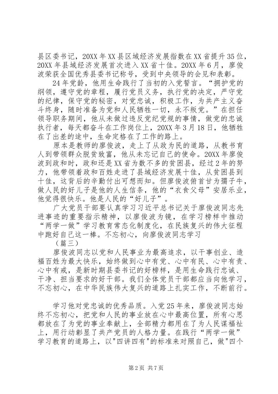 2024年学习廖俊波做合格党员五篇_第2页