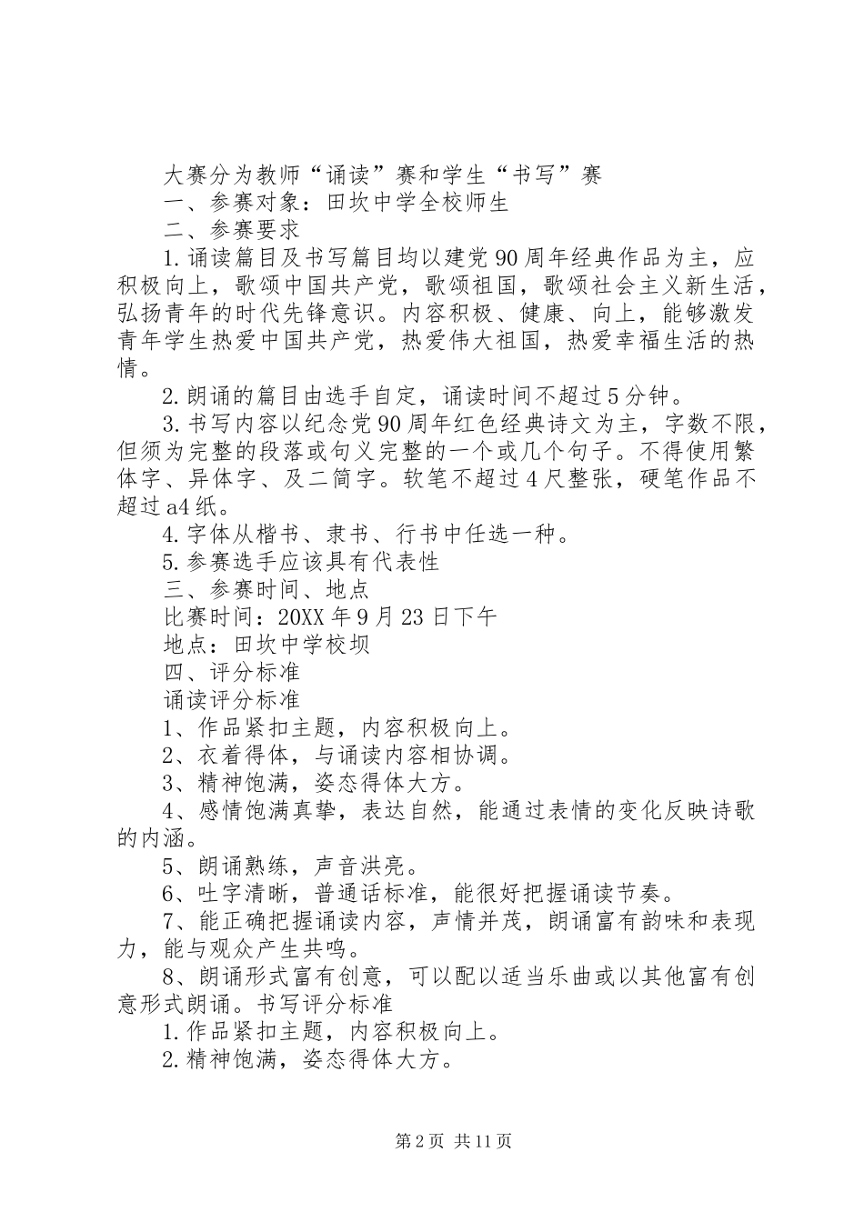 2024年田坎中学中华诵书写方案_第2页