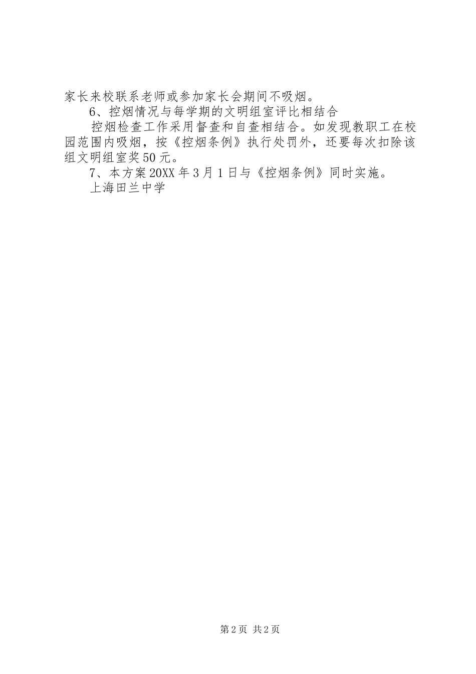 2024年田兰中学控烟工作方案_第2页