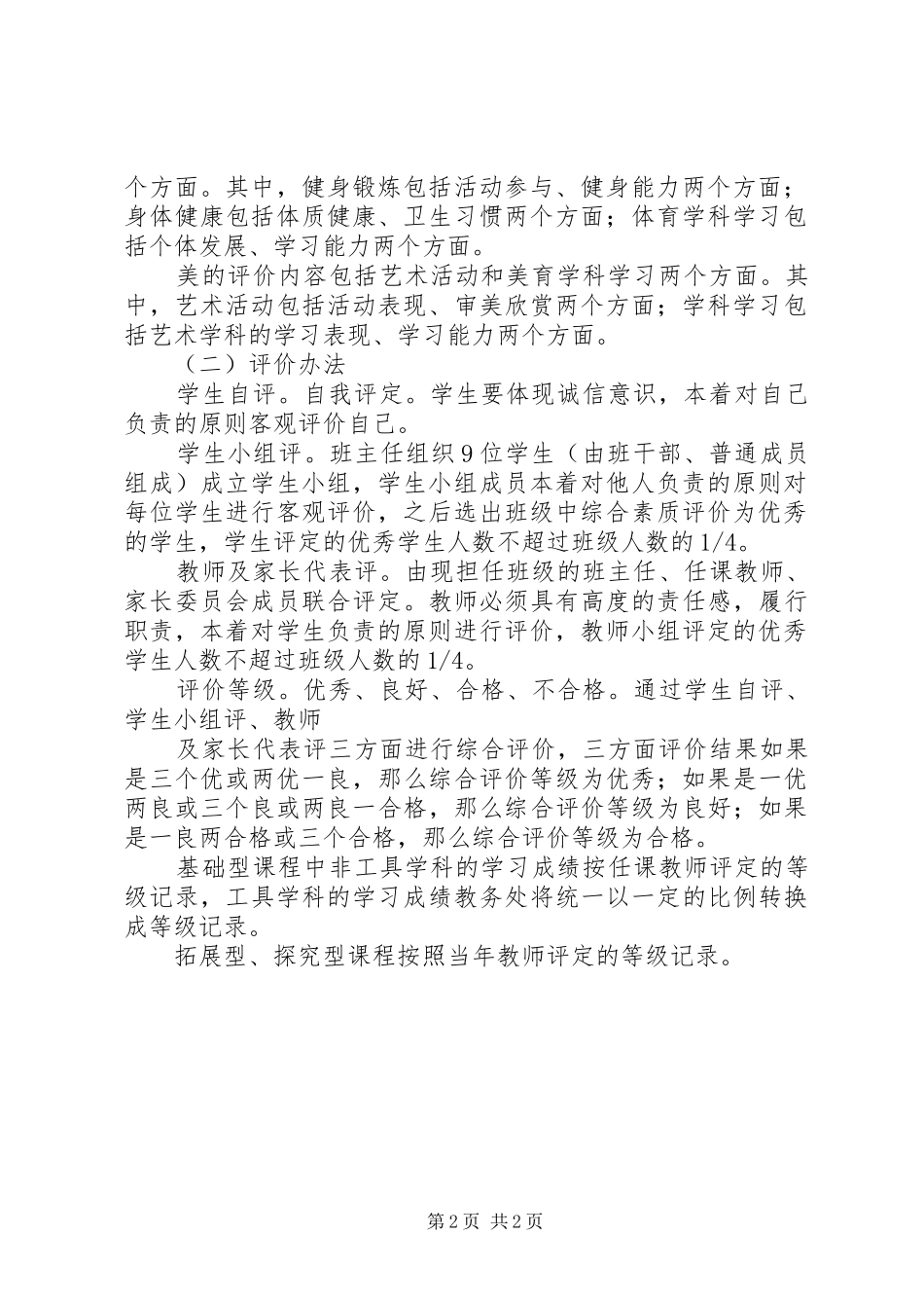 2024年田兰中学综合素质评价实施方案_第2页