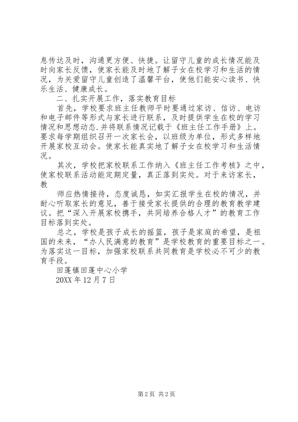 2024年田蓬镇田蓬中心小学家校教育工作情况总结汇报材料_第2页