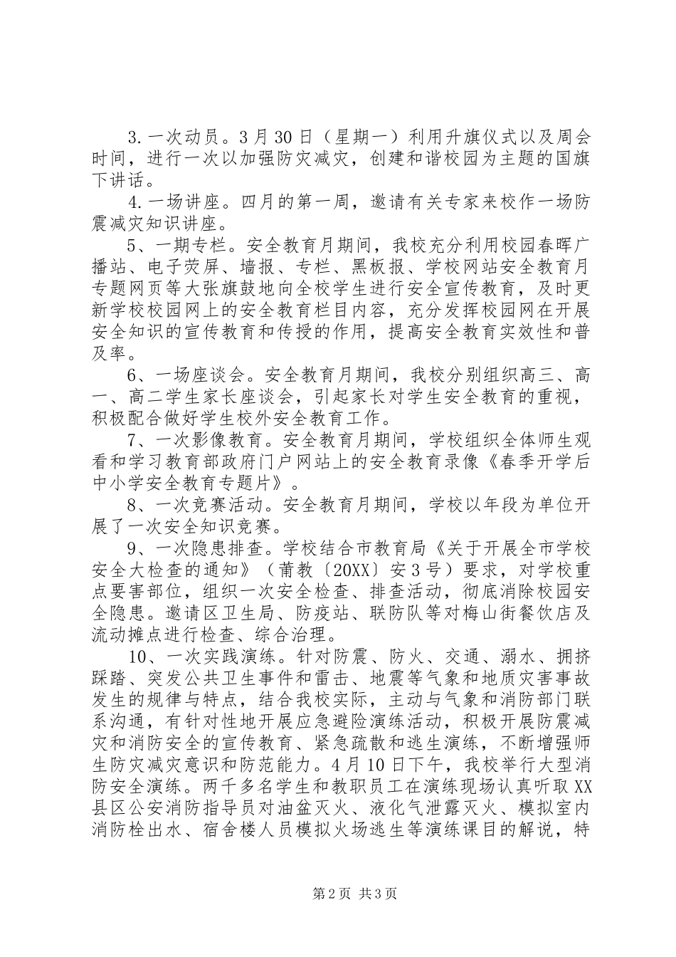 2024年田莆五中安全教育月宣传教育活动总结_第2页