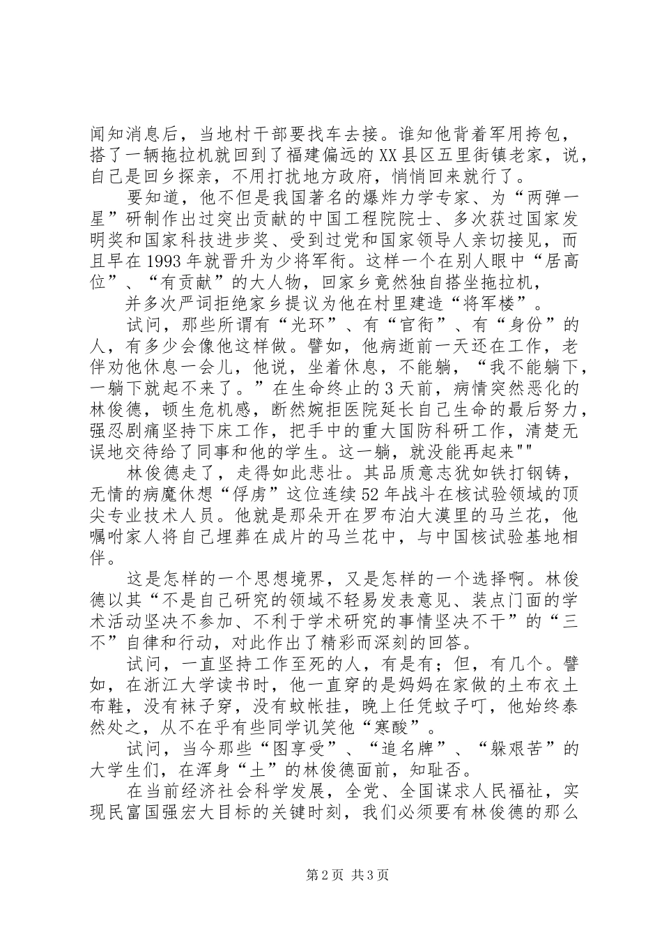 2024年学习林俊德心得体会_第2页