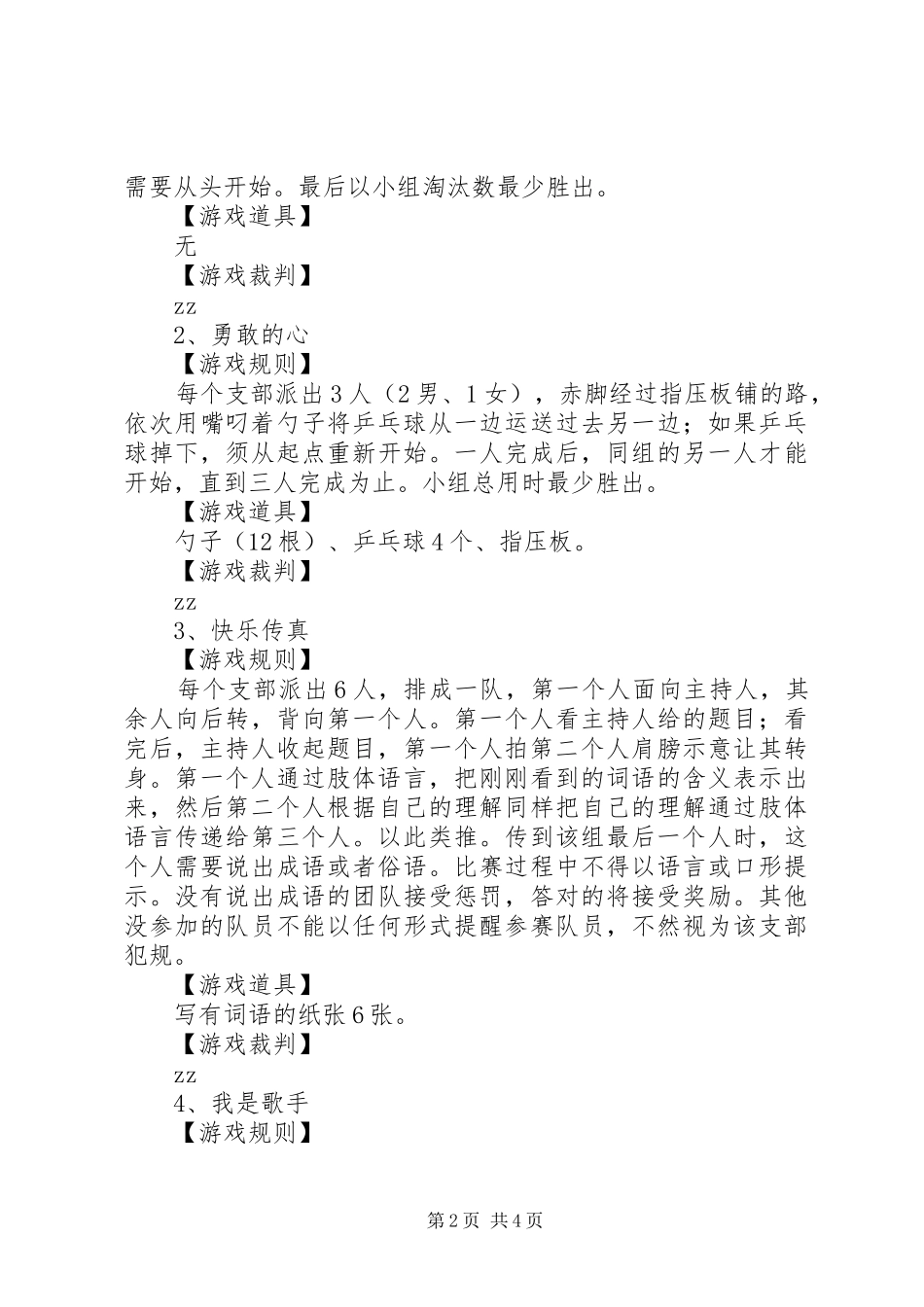 2024年田莆五中庆七一颂党恩主题系列活动方案_第2页