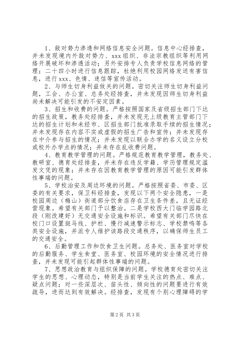 2024年田莆五中组织开展不稳定因素排查工作报告_第2页