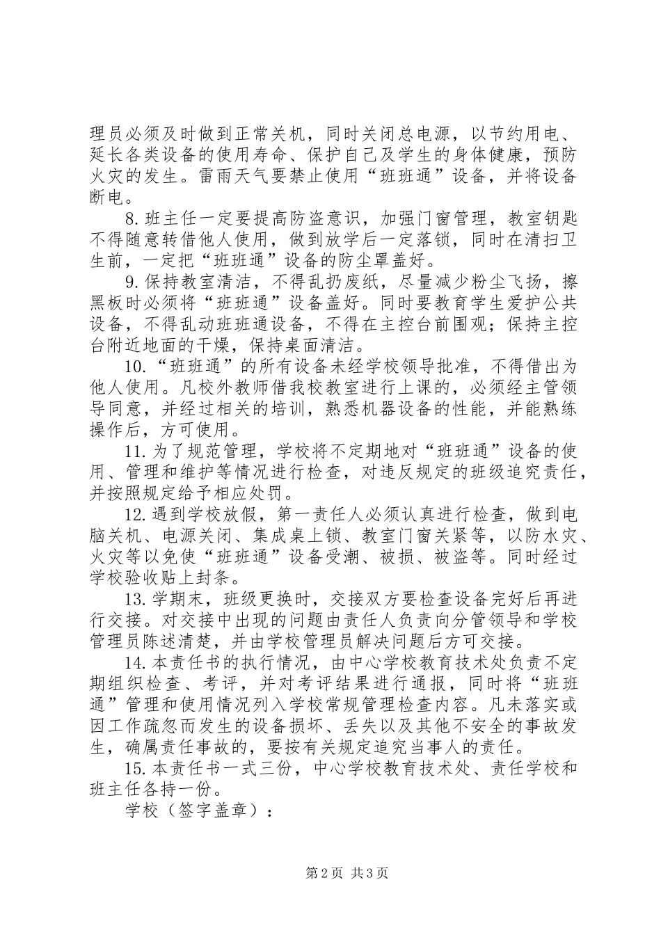 2024年田琼班班通管理和使用工作总结_第2页