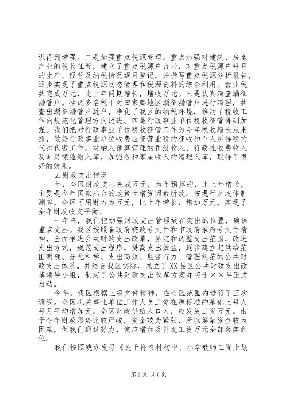 2024年田区财政局年工作总结_第2页