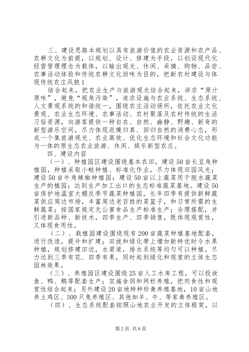 2024年田市镇生态农业项目建设计划书_第2页