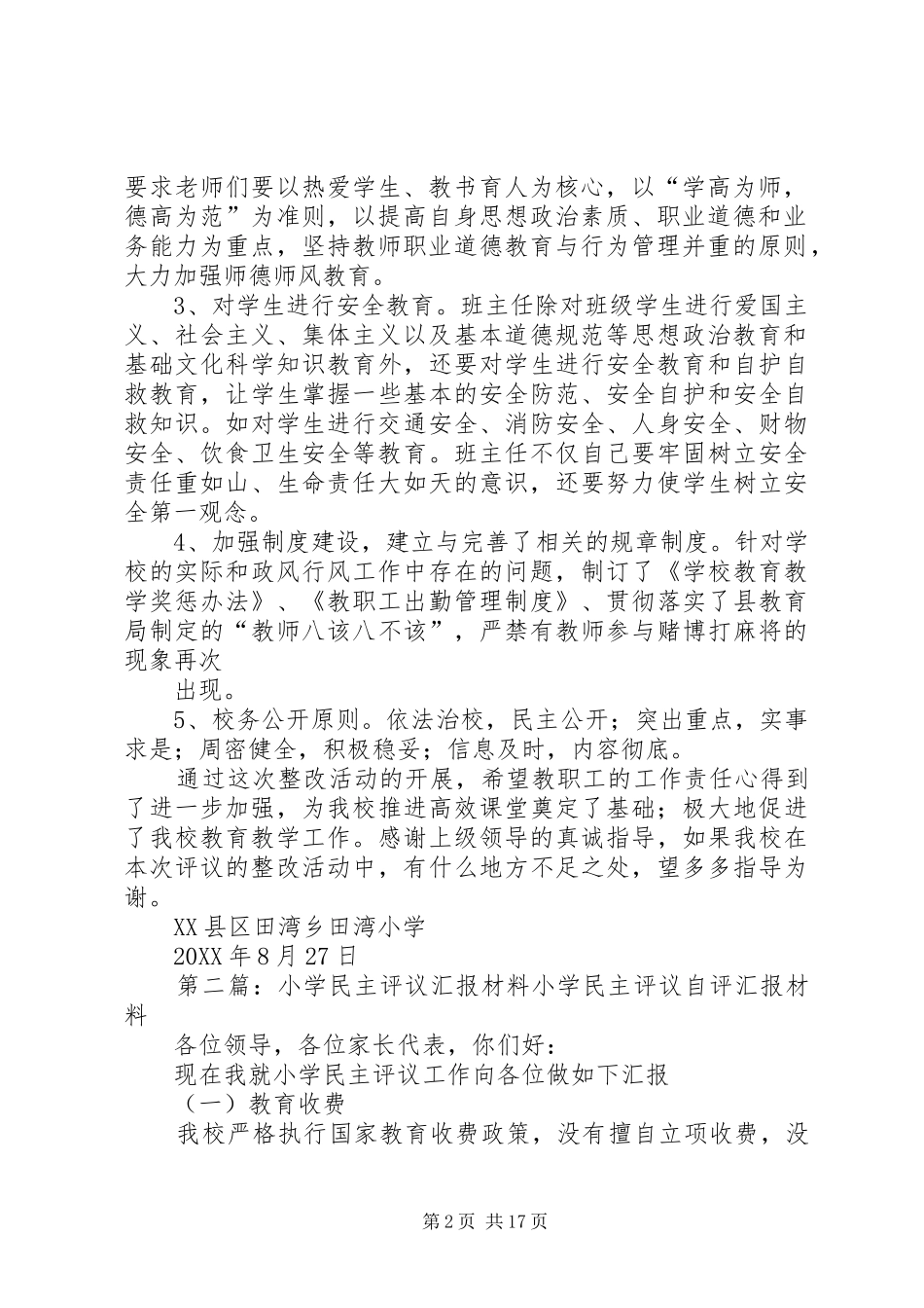 2024年田湾小学民主评议工作整改汇报材料_第2页