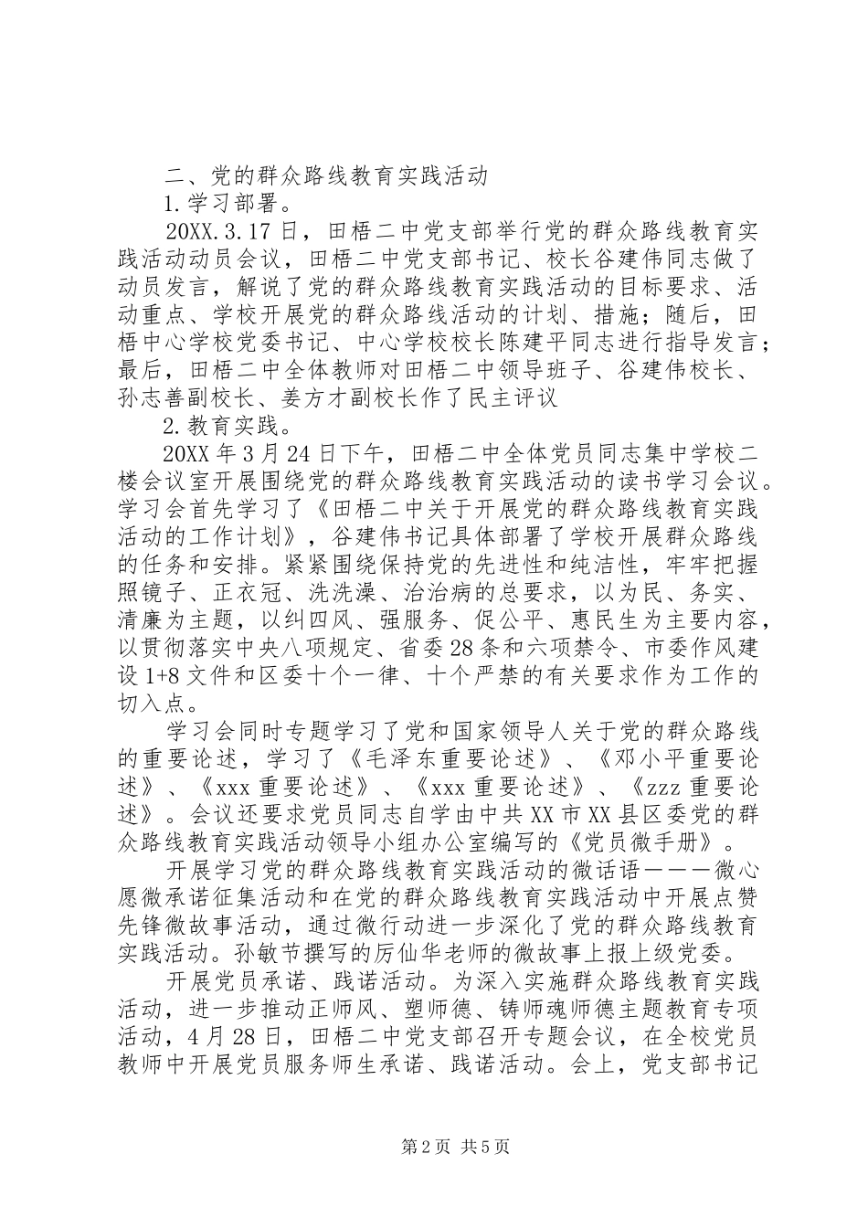 2024年田梧二中党支部工作总结_第2页
