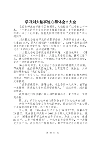 2024年学习刘大铭事迹心得体会大全