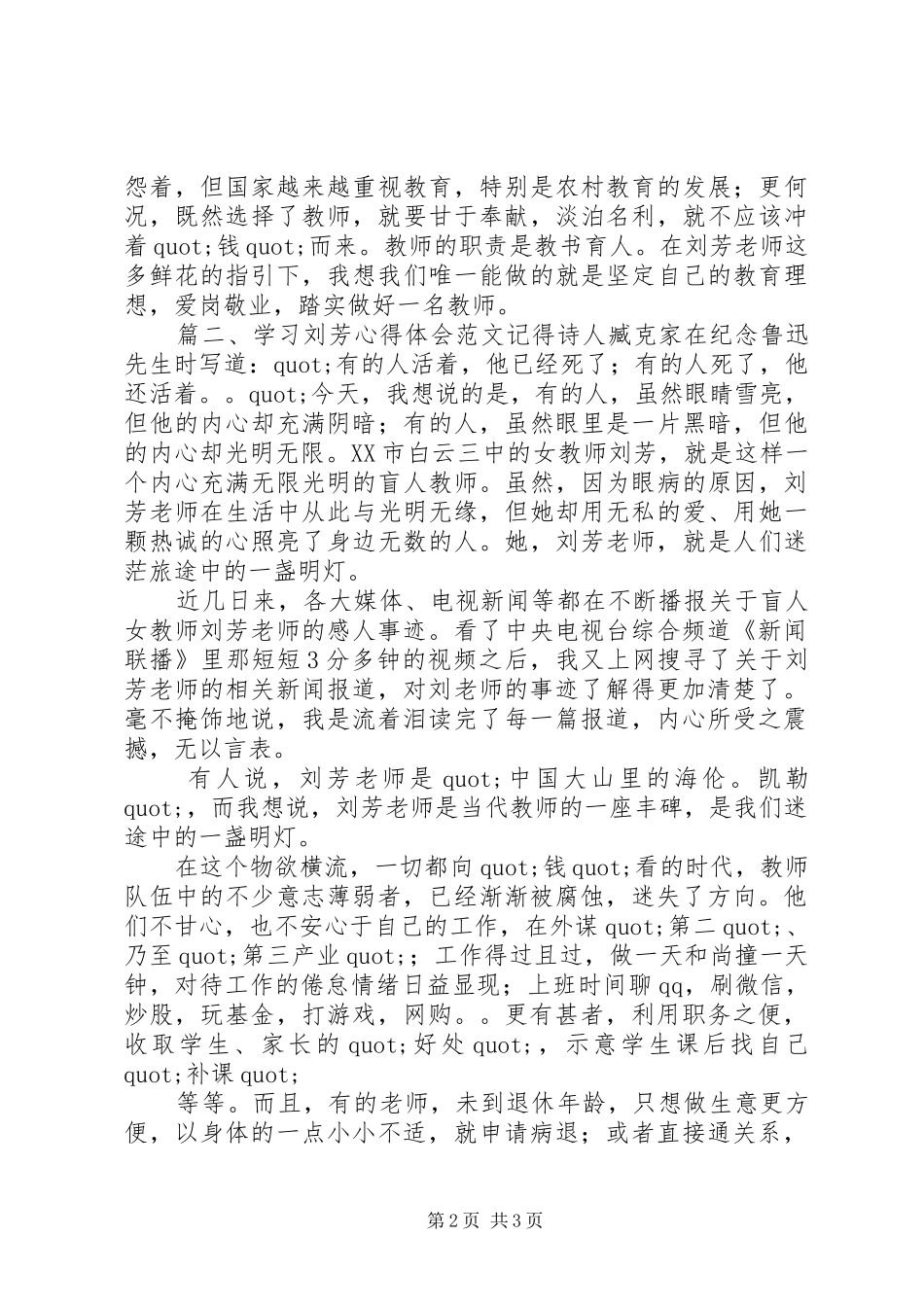 2024年学习刘芳心得体会范文_第2页