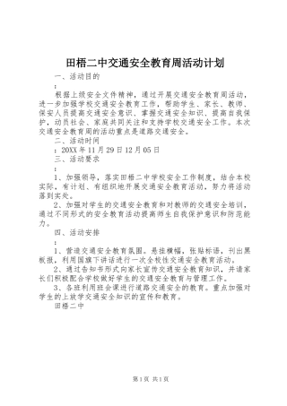 2024年田梧二中交通安全教育周活动计划