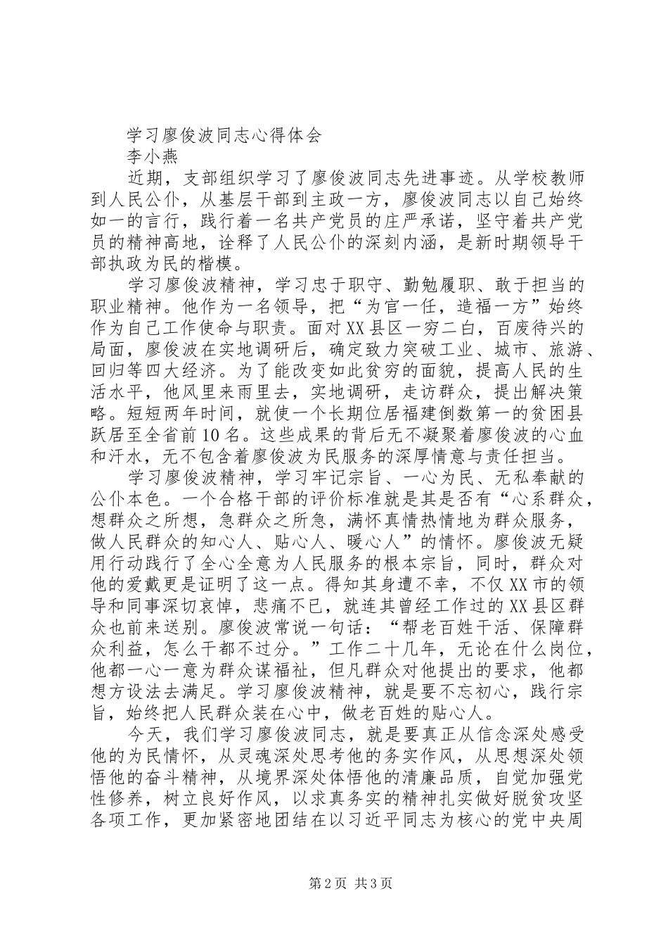 2024年学习刘桂珍同志心得体会_第2页