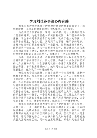 2024年学习刘佳芬事迹心得有感