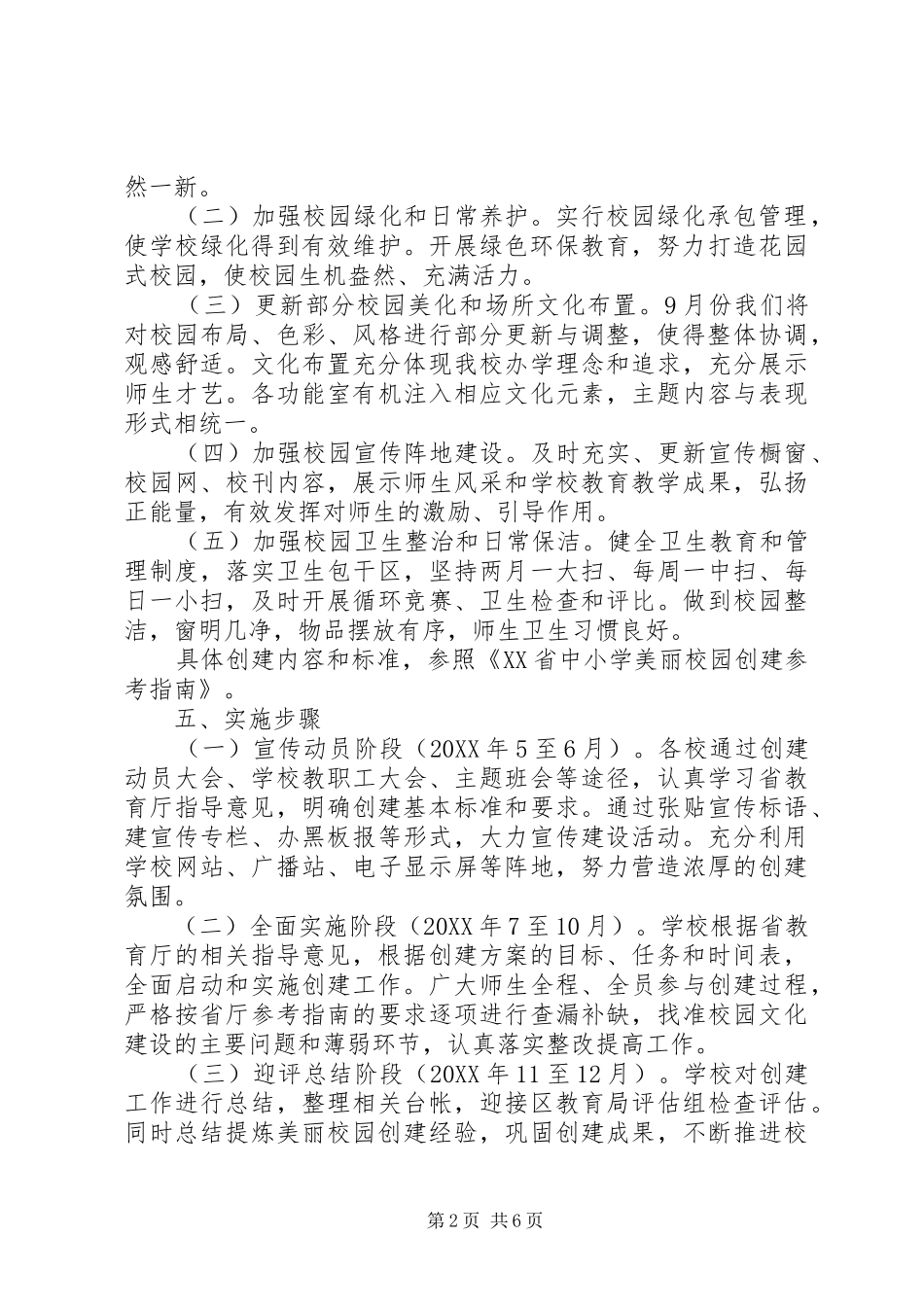 2024年田梧二中美丽校园创建活动实施方案_第2页