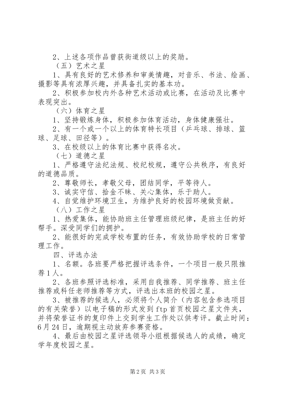 2024年田梧二中年度校园之星评选方案_第2页