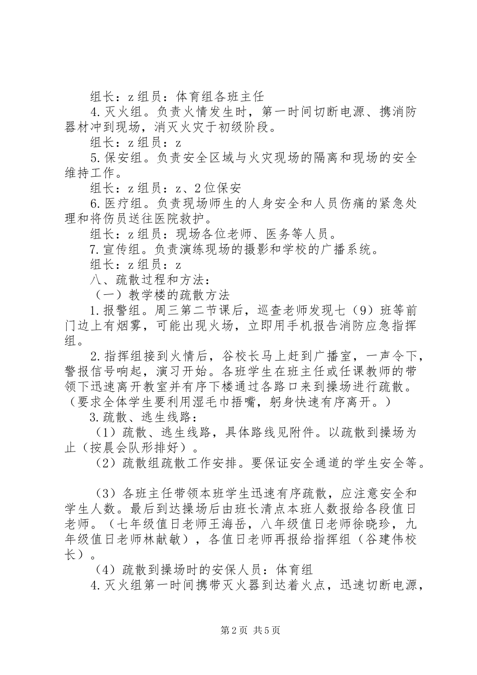 2024年田梧二中秋季消防应急演习方案_第2页