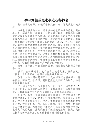 2024年学习刘佳芬先进事迹心得体会