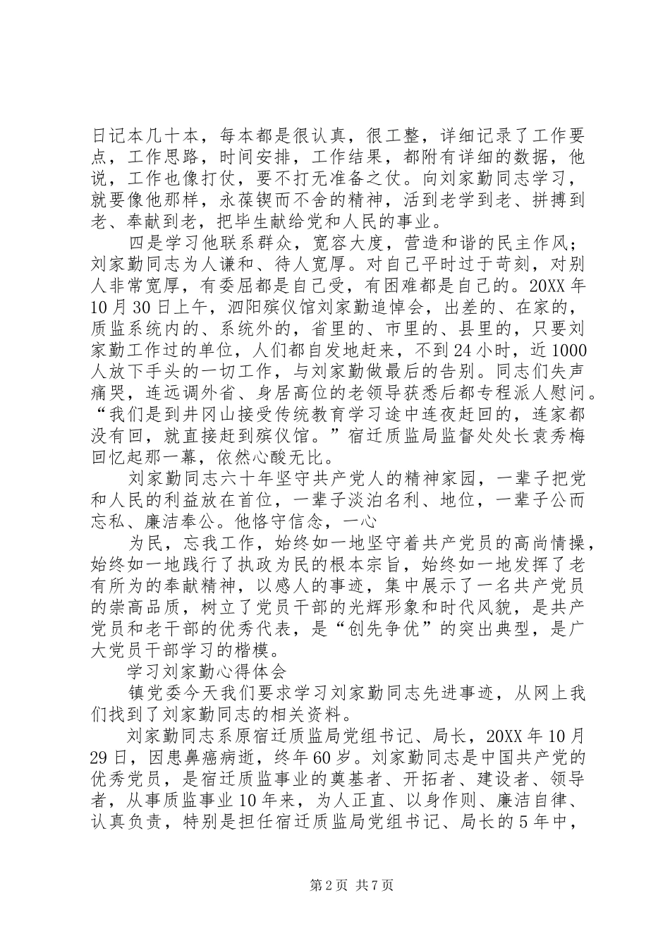 2024年学习刘家勤心得体会_第2页