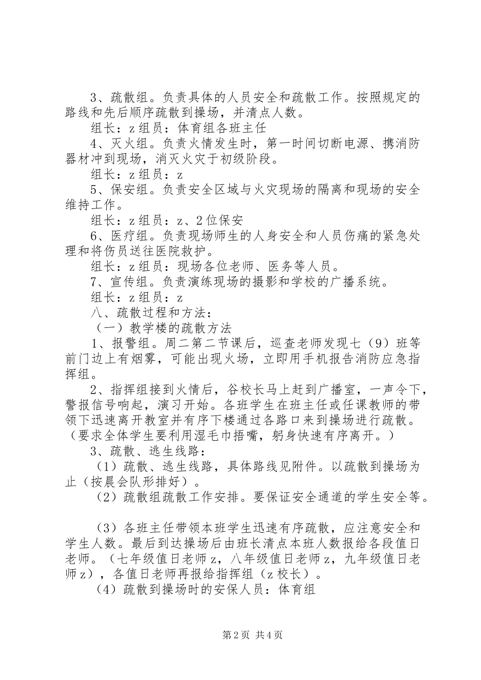2024年田梧二中消防应急演习方案_第2页