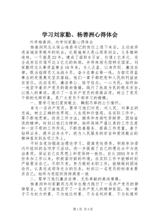 2024年学习刘家勤杨善洲心得体会