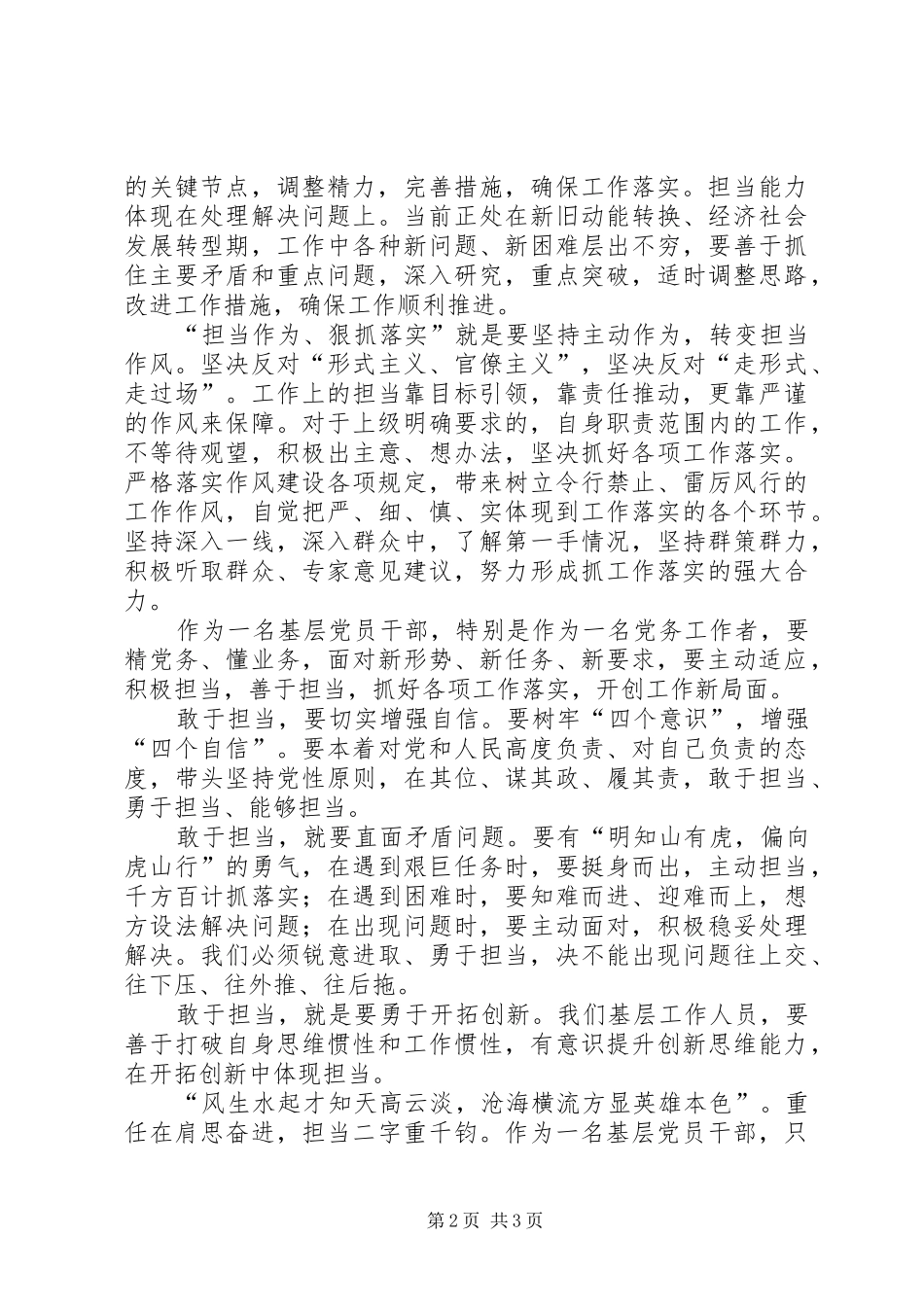 2024年学习刘家义书记担当作为狠抓落实致辞精神心得体会_第2页