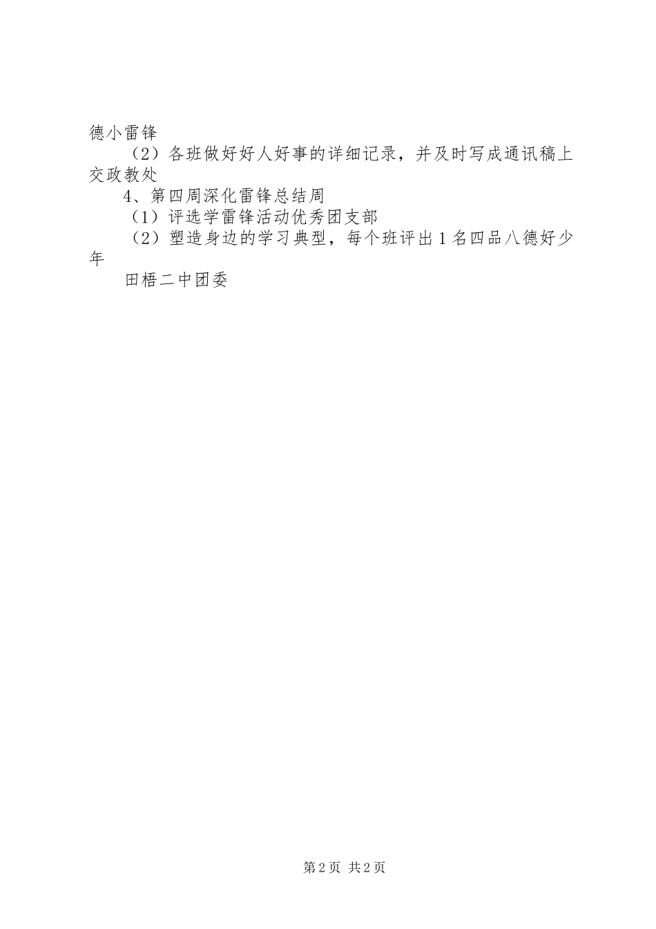 2024年田梧二中学雷锋活动方案_第2页