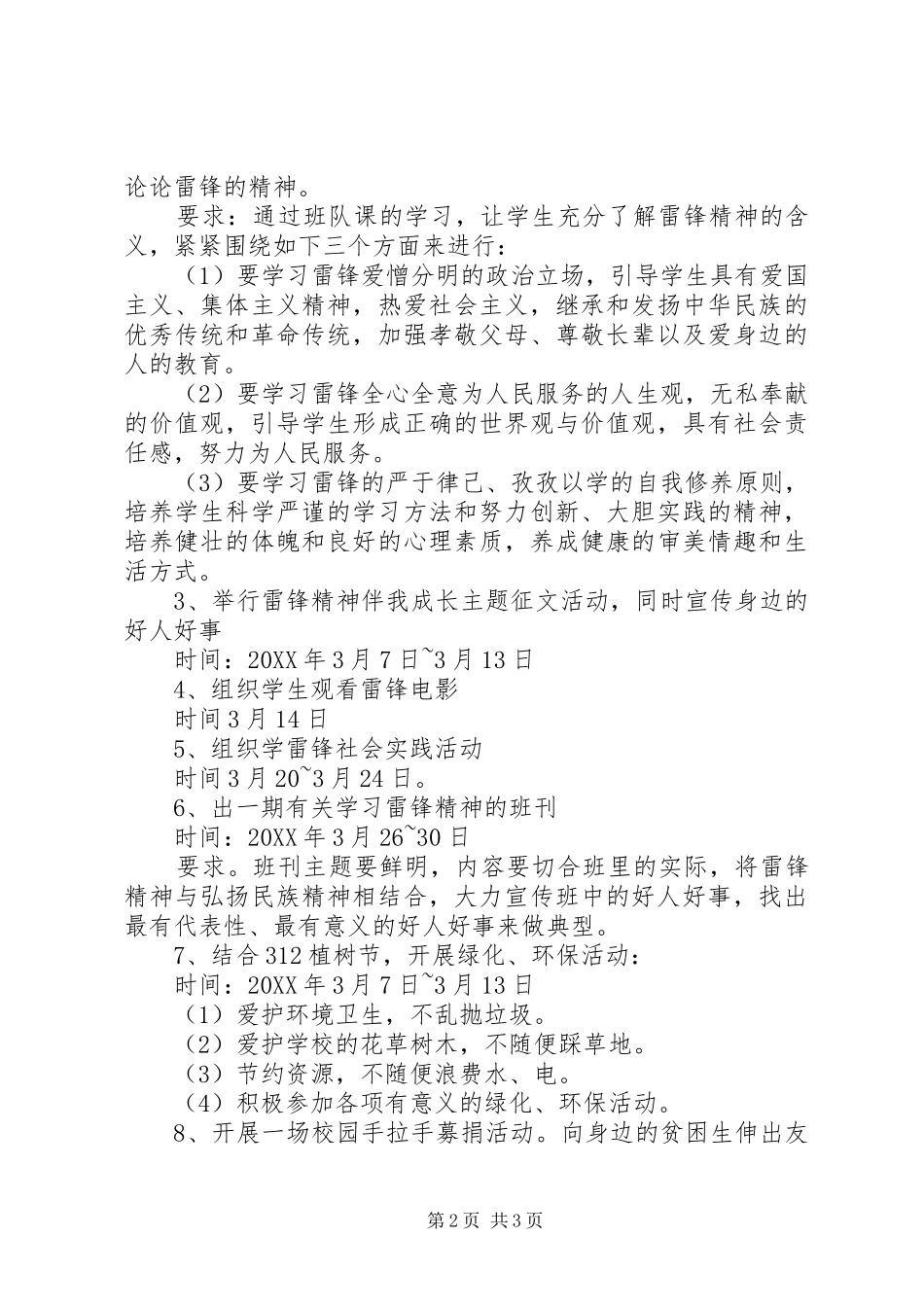 2024年田梧二中学雷锋精神，展青春风采活动方案_第2页