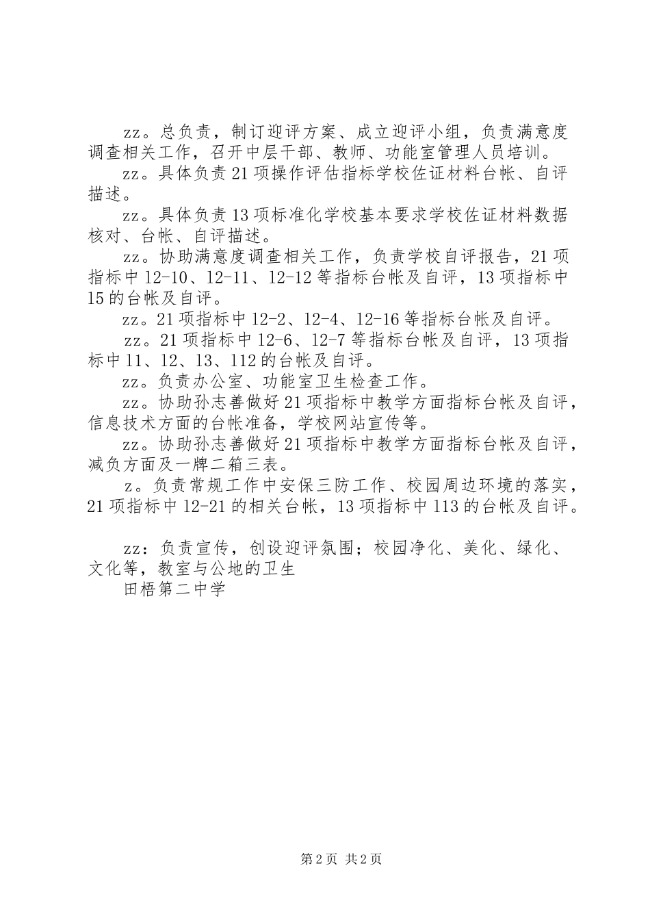 2024年田梧二中迎接义务教育发展基本均衡区督导评估工作迎评方案_第2页