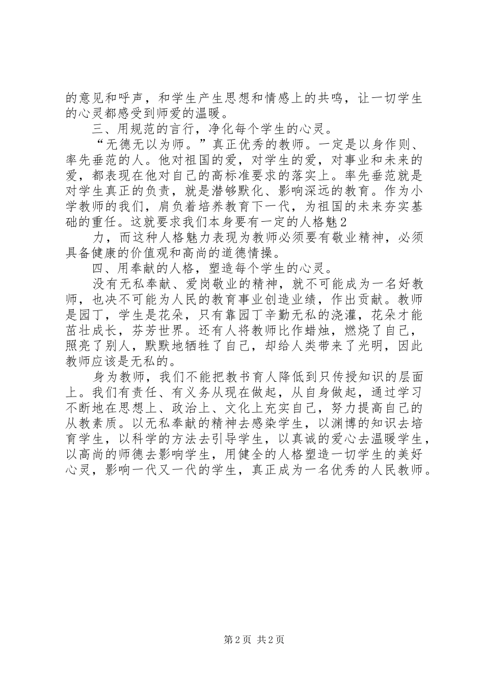 2024年学习刘局长致辞的心得体会_第2页