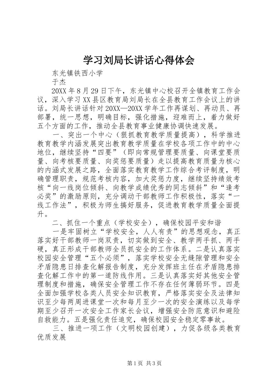 2024年学习刘局长致辞心得体会_第1页