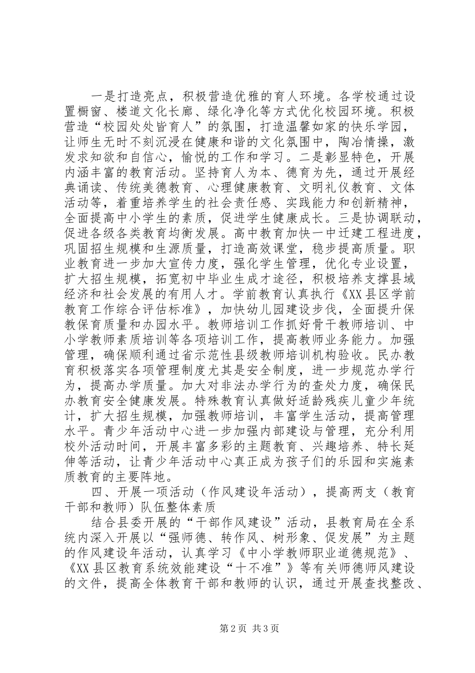 2024年学习刘局长致辞心得体会_第2页