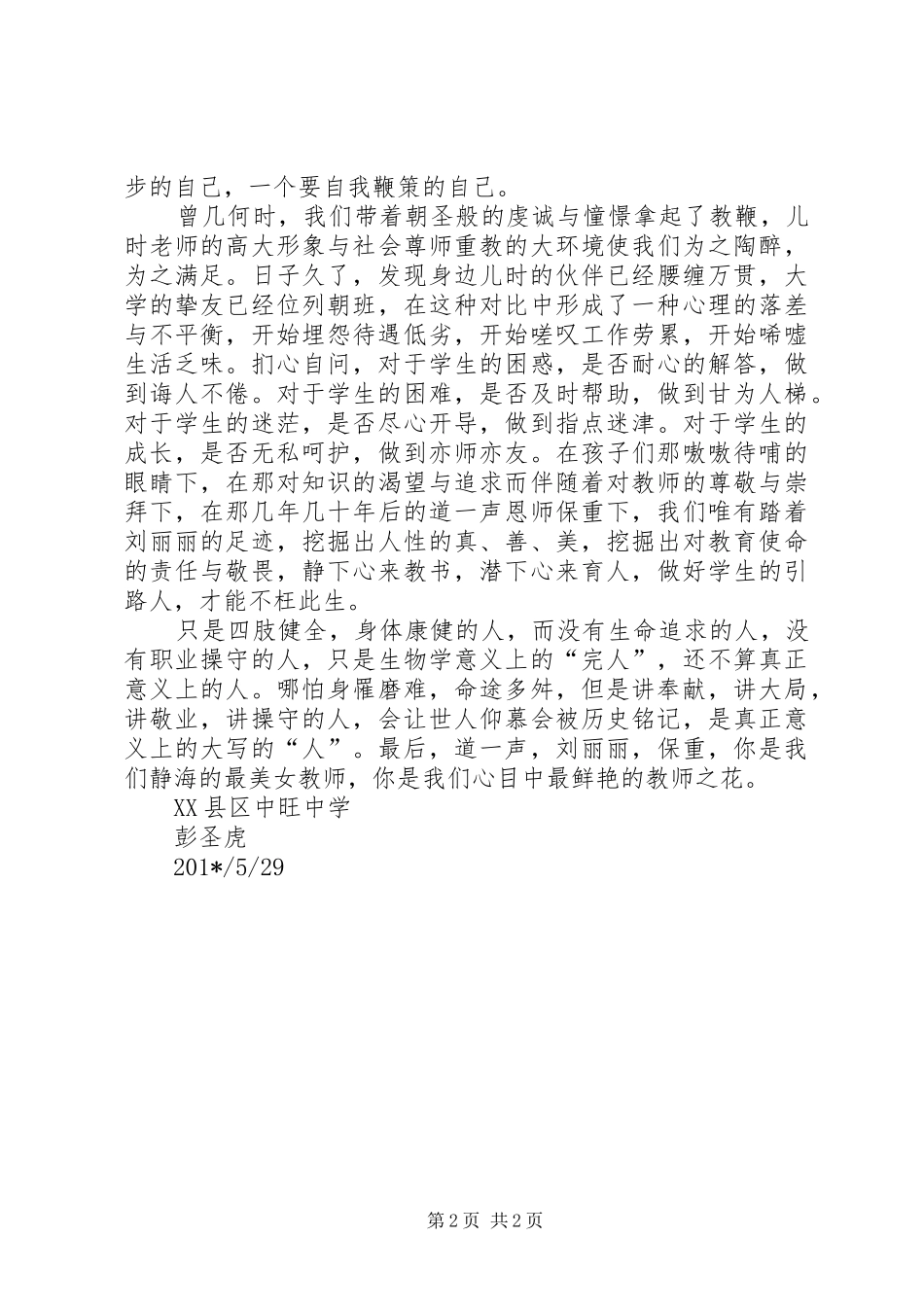 2024年学习刘丽丽事迹心得体会_第2页