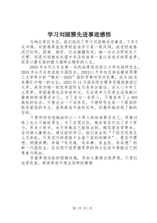 2024年学习刘丽雅先进事迹感悟