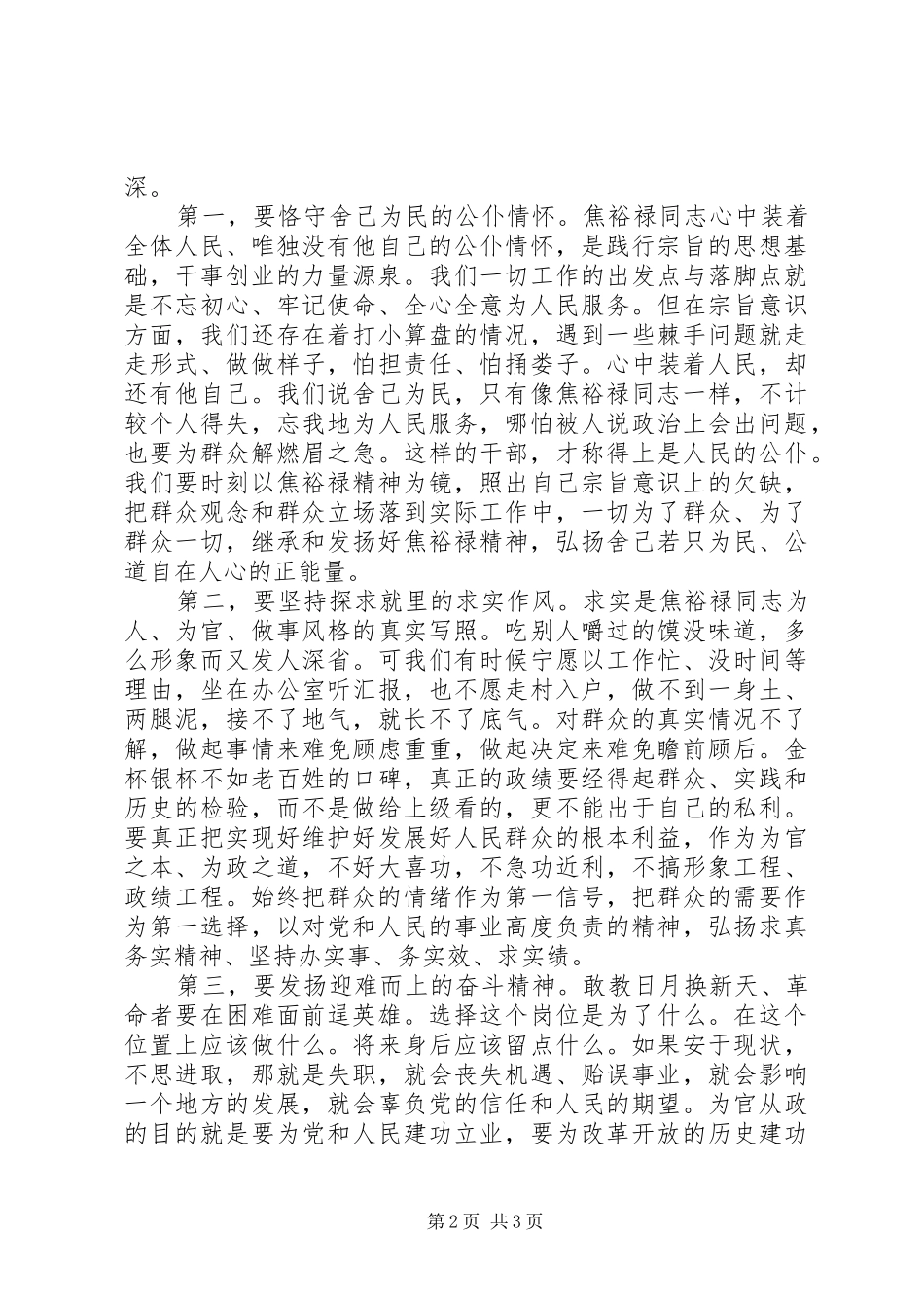 2024年学习刘奇同志作风转变致辞脱贫攻坚和怕慢假庸散的心得体会_第2页