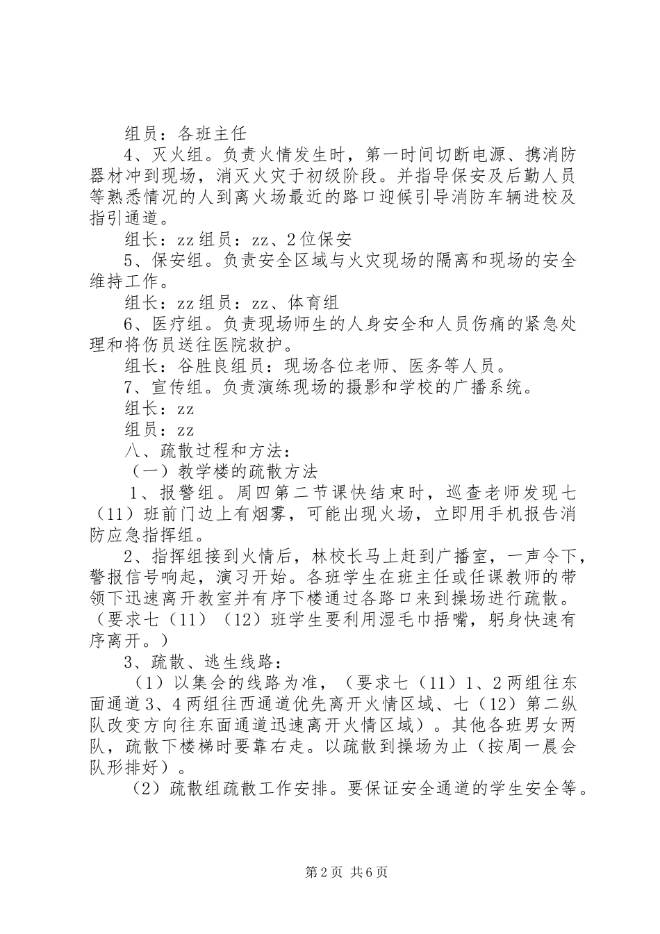 2024年田梧一中消防应急演练方案_第2页