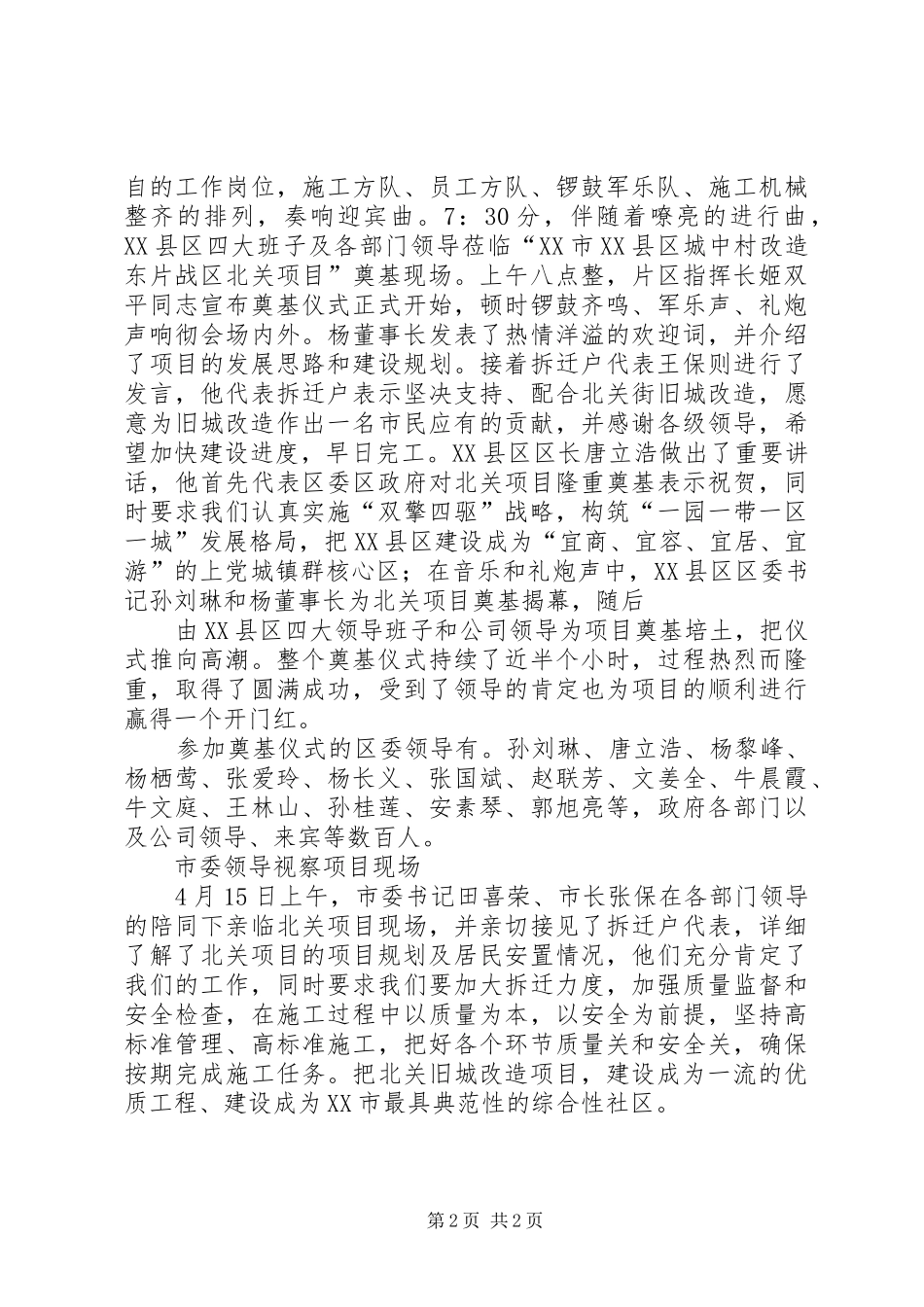 2024年田喜荣书记对城中村改造的重要指示_第2页