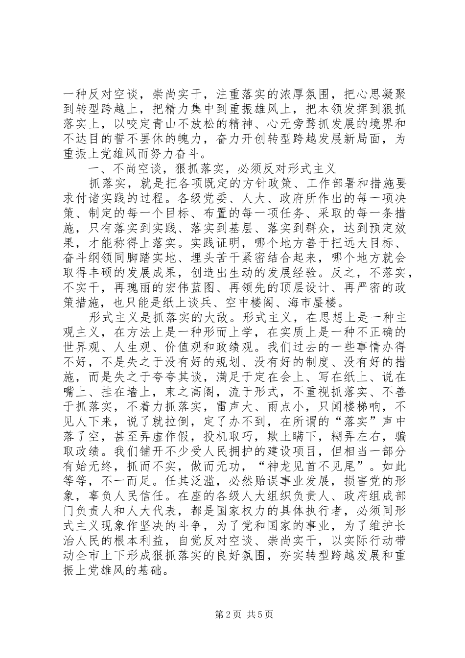 2024年田喜荣致辞稿不尚空谈狠抓落实为重振上党雄风而努力奋斗_第2页