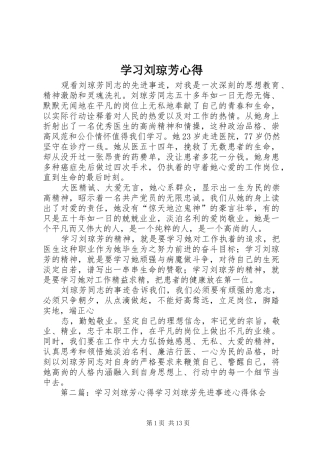 2024年学习刘琼芳心得