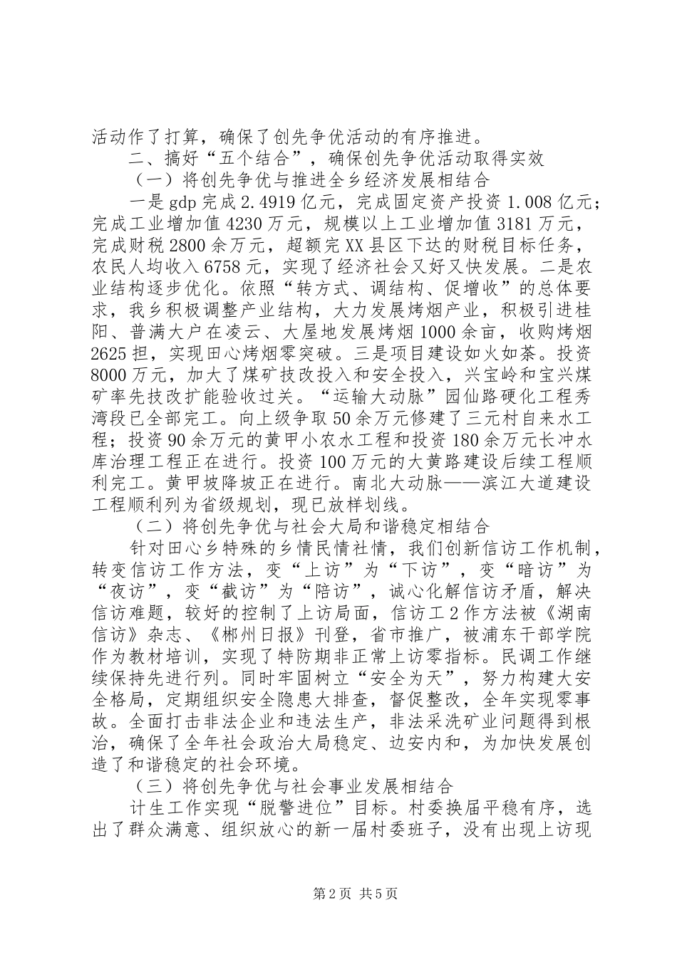 2024年田心乡创先争优活动工作情况汇报_第2页