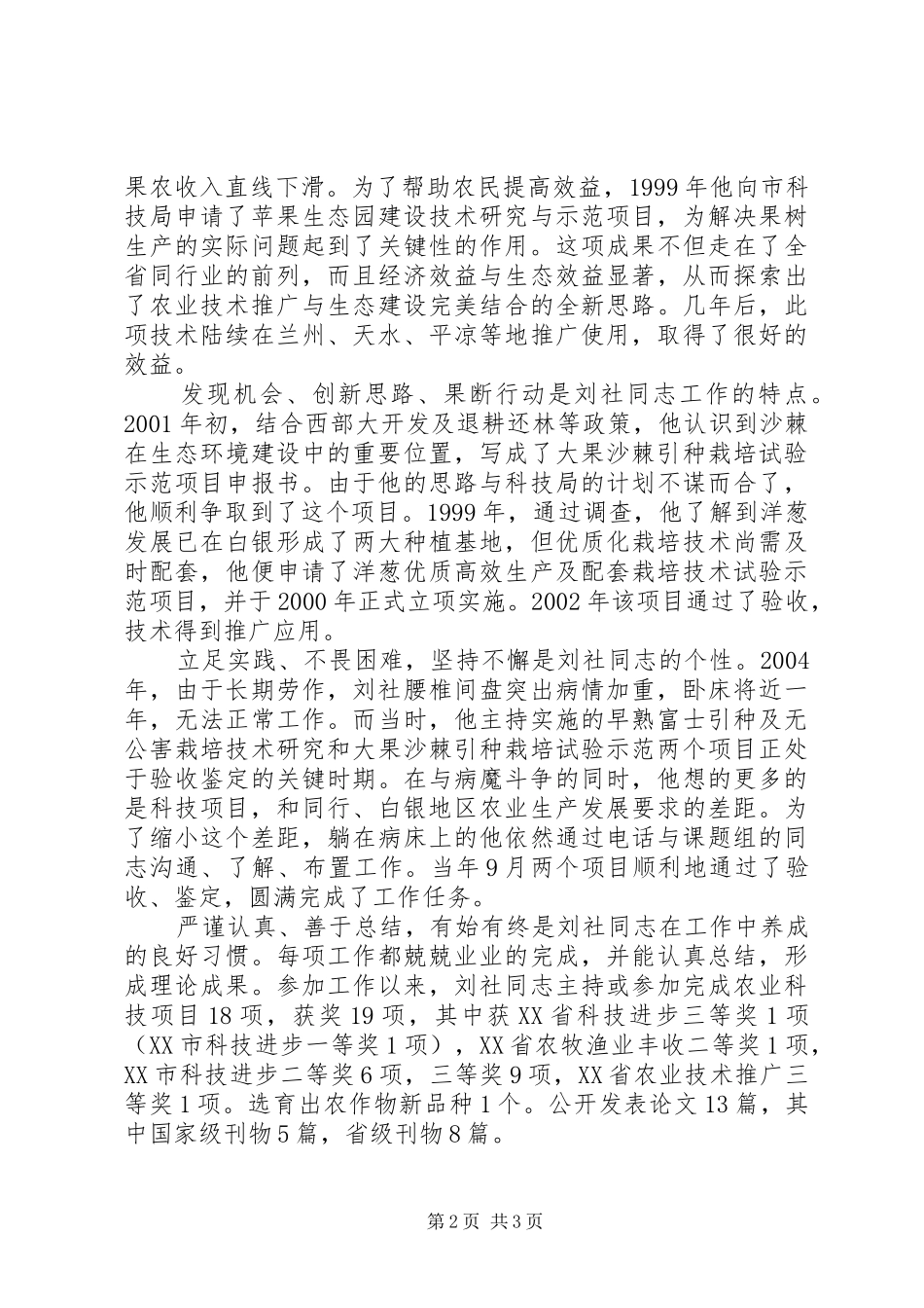 2024年学习刘社先进事迹心得体会_第2页